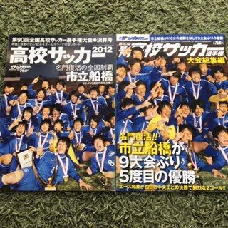 第90回全国高校サッカー選手権大会 いにしえの高校サッカー備忘録 第90回全国高校サッカー選手権大会 いにしえの高校サッカー備忘録