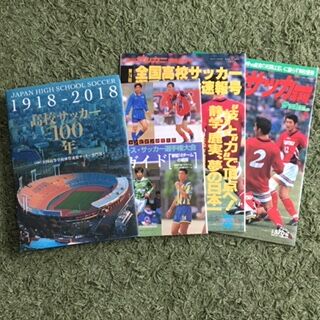 高校サッカーThe Best 1995 : いにしえの高校サッカー備忘録