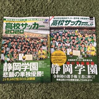 第98回全国高校サッカー選手権大会 : いにしえの高校サッカー備忘録