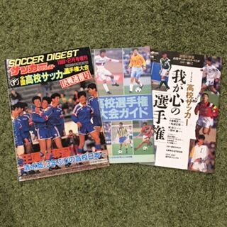 高校サッカーthe Best 19 いにしえの高校サッカー備忘録 高校サッカーthe Best 19 いにしえの高校サッカー備忘録