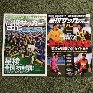 第93回全国高校サッカー選手権大会 いにしえの高校サッカー備忘録 第93回全国高校サッカー選手権大会 いにしえの高校サッカー備忘録
