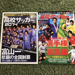 第92回全国高校サッカー選手権大会 : いにしえの高校サッカー備忘録