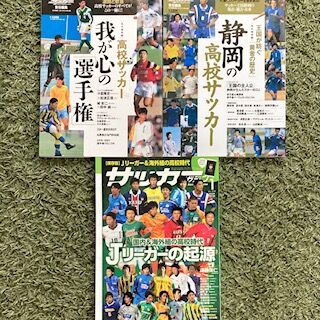 ワールドカップ1998 日本代表編 : いにしえの高校サッカー備忘録