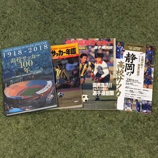 1992年 高校サッカー年鑑 1992年 高校サッカー年鑑