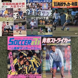 武南1992（埼玉） : いにしえの高校サッカー備忘録