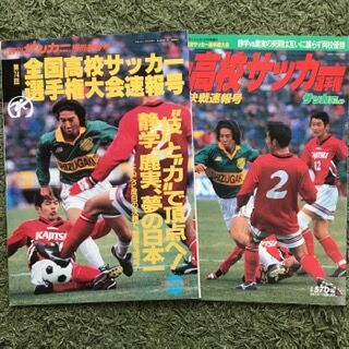 第74回選手権その他の綺羅星達 : いにしえの高校サッカー備忘録
