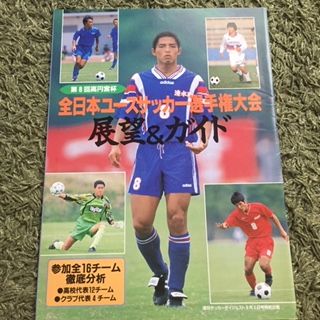 清水商1997(静岡) : いにしえの高校サッカー備忘録 清水商1997(静岡) : いにしえの高校サッカー備忘録