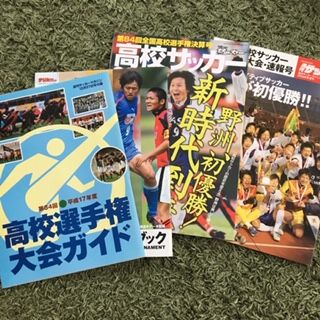 野洲05 滋賀 いにしえの高校サッカー備忘録