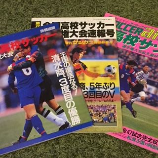 いにしえの高校サッカー備忘録:武南