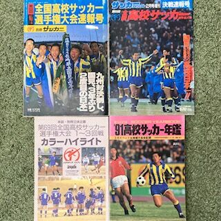 高校サッカー年鑑 '97 高校サッカー年鑑 1988年度版: 公式記録 | 全国高等学校体育連盟