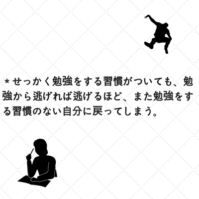 勉強が続かない 勉強のやる気が出ない これでお困りのあなたへ 勉強はやる気を出してやるものでは なく習慣化するものです Openspace 勉強が続かない 勉強のやる気が出ない これでお困りのあなたへ 勉強はやる気を出してやるものでは なく習慣化するものです Openspace