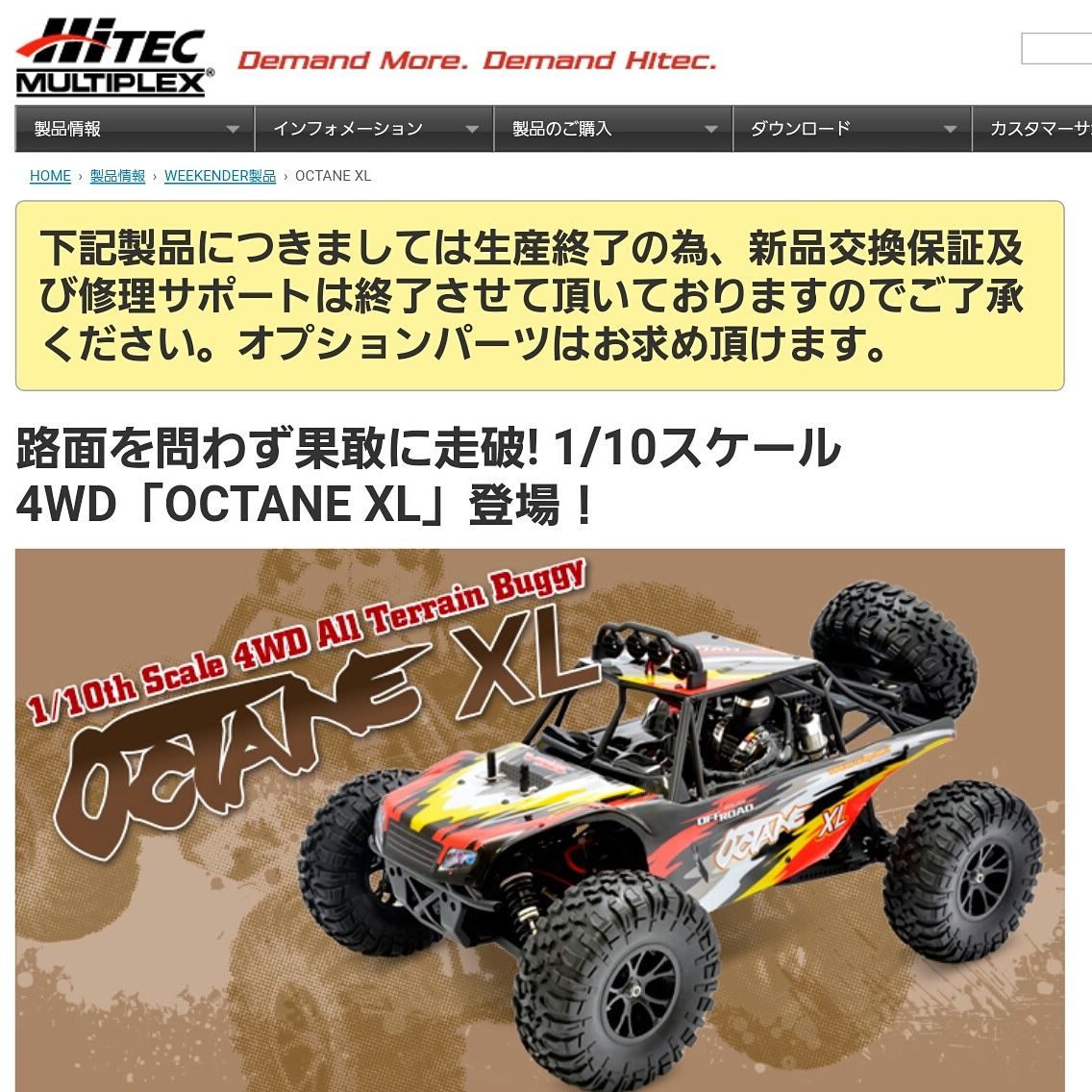 ハイテック オクタンXL ラジコン 【安売り中⠀】 【公式通販】