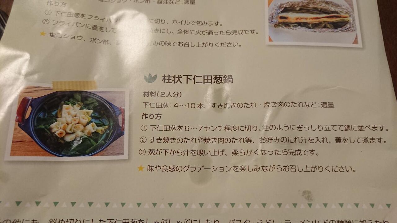 群馬県 下仁田ネギ鍋で いいラジ夢気分