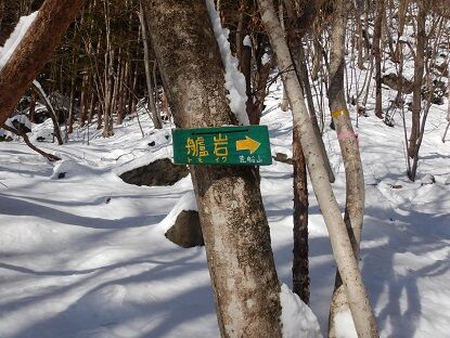 荒船山ー9標識