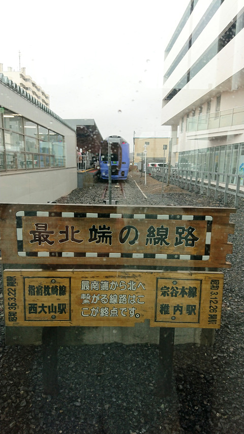 最北端の線路 看板