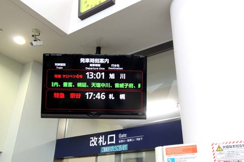 稚内 発車案内