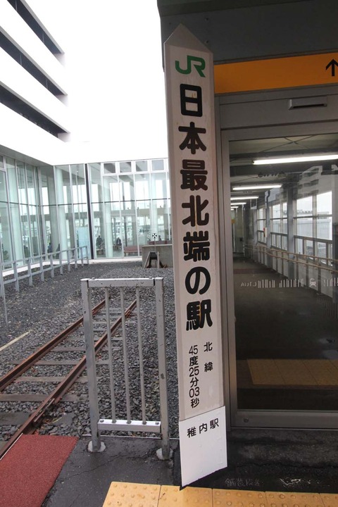 日本最北端の駅 看板
