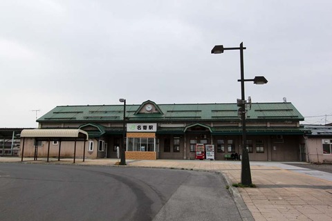 名寄駅