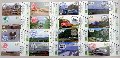 ご当地入場券 表