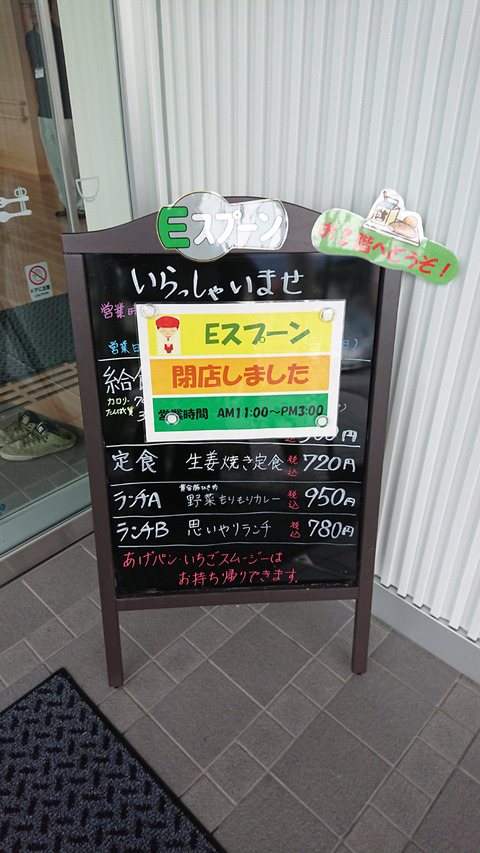 Eスプーン 看板