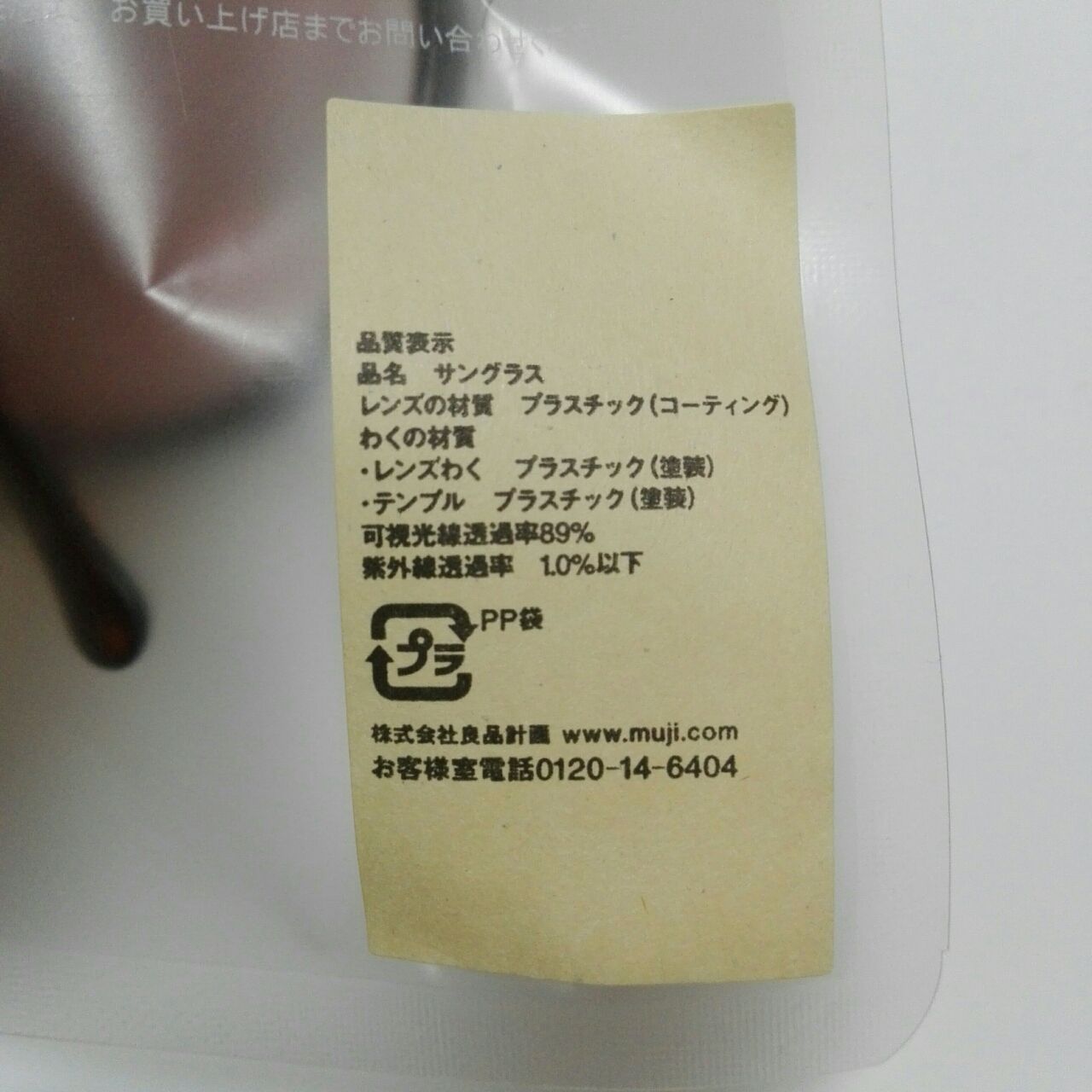 無印良品 ボストン型サングラス レビュー ミーハー主婦のゆるゆる日記 無印良品 ボストン型サングラス レビュー ミーハー主婦のゆるゆる日記