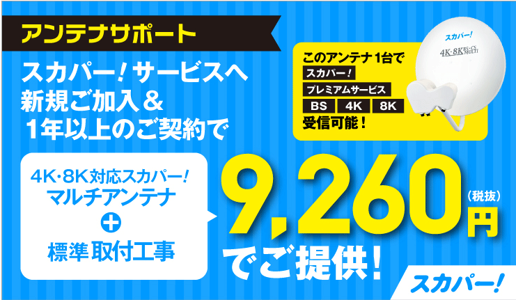 スカパー 全衛星対応アンテナ Computer With Audio Visual スカパー 全衛星対応アンテナ Computer With Audio Visual