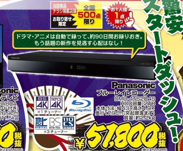 ドン・キホーテ 初売りの目玉 Panasonic 4Kレコーダー DMR-4TS204S