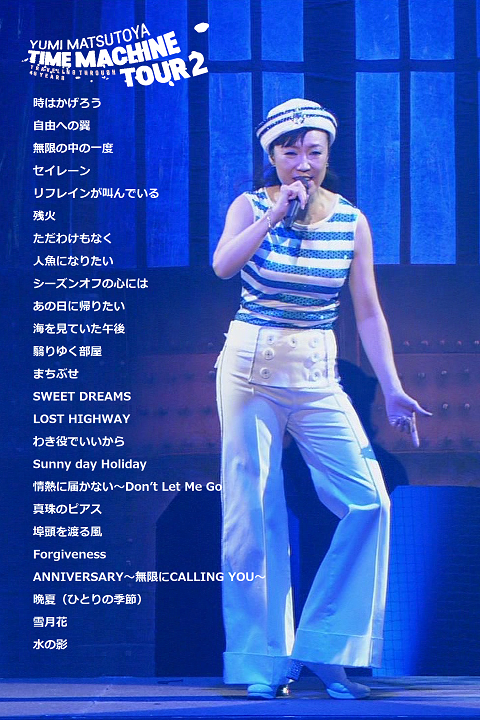 松任谷由実 TIME MACHINE TOUR 2 : Computer with Audio/Visual