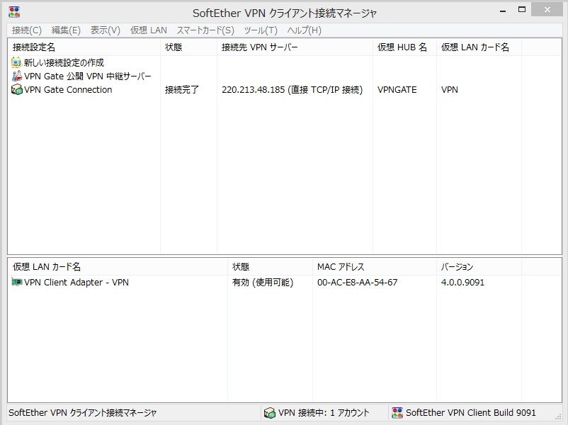 Softether Vpn クライアント接続マネージャを試す Computer With Audio Visual