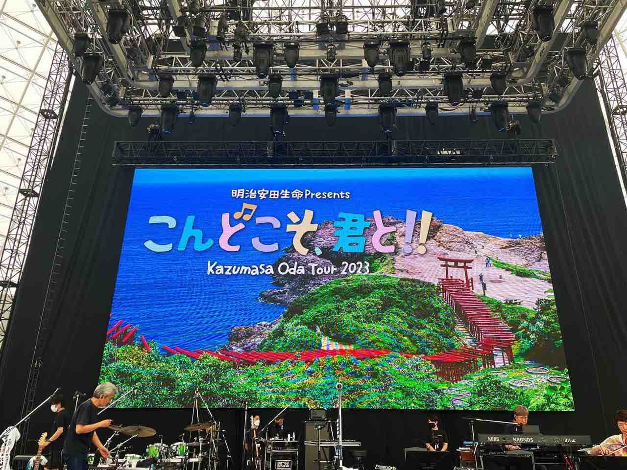 明治安田生命 Presents Kazumasa Oda Tour 2023 「こんどこそ