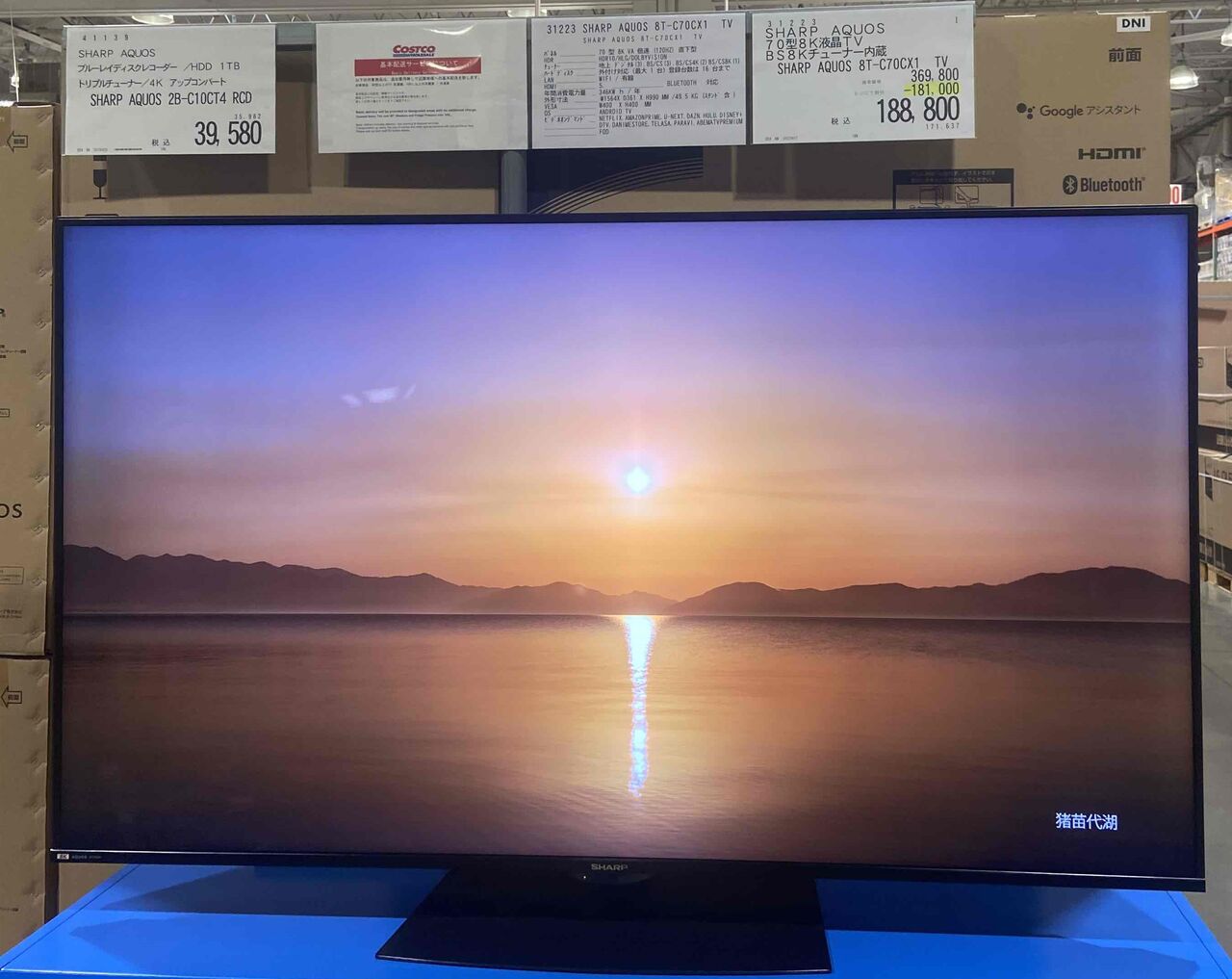 コストコでsharp Aquos 8t C70cx1 70inch 8k テレビが1 800円 Computer With Audio Visual
