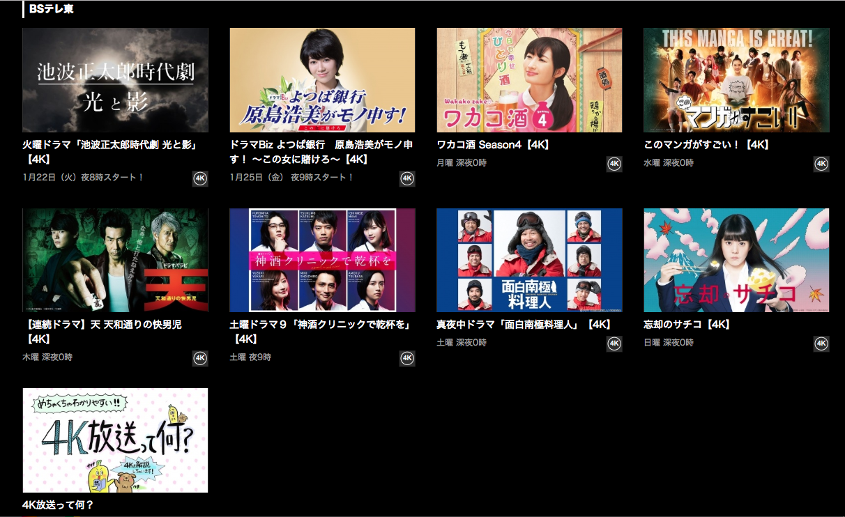 BS 4K テレ東 のドラマ : Computer with Audio/Visual
