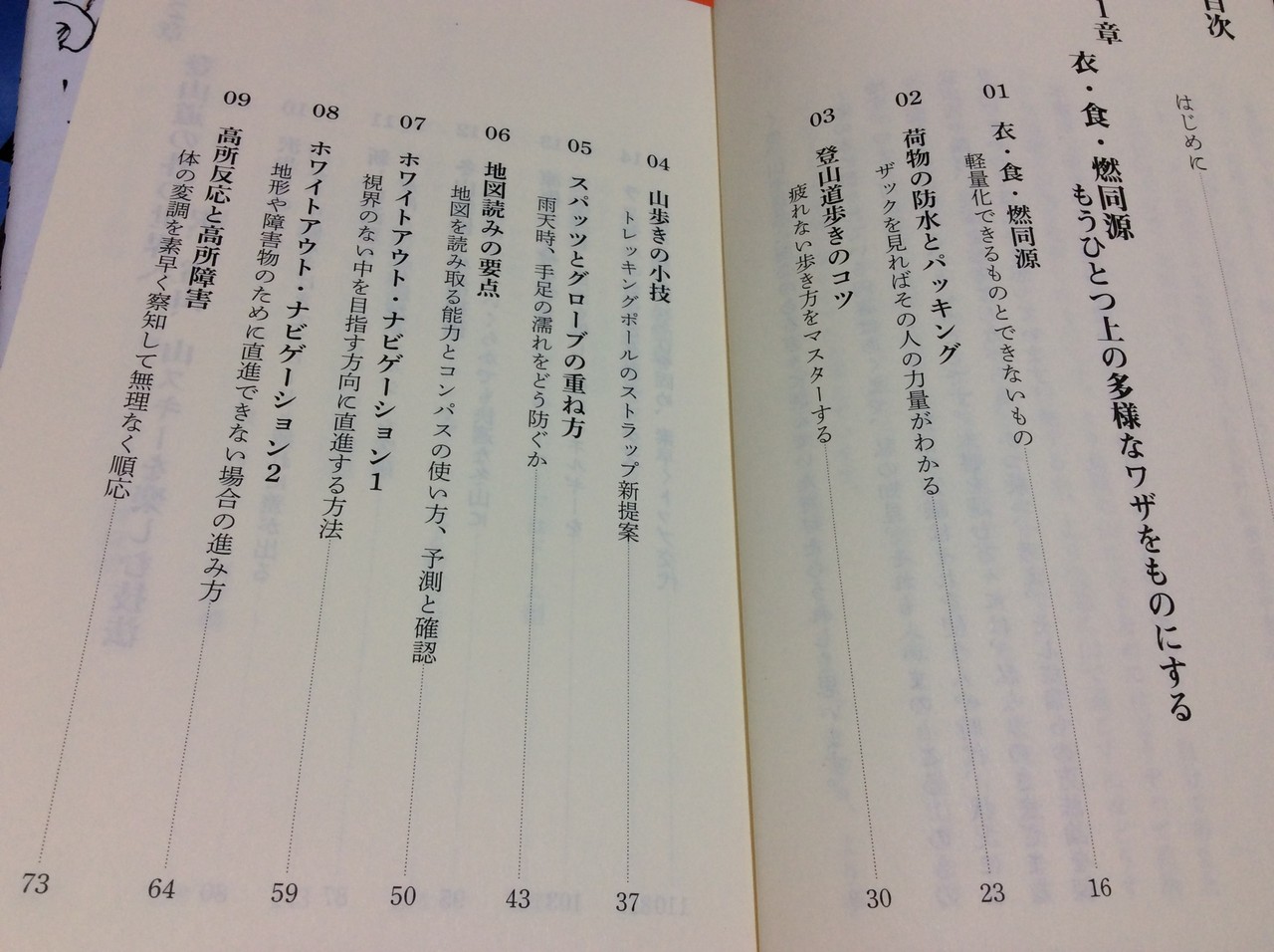 体験的登山技術論 教科書企画外の教本発売開始 えれぇこった えれぇこった Hiro日記