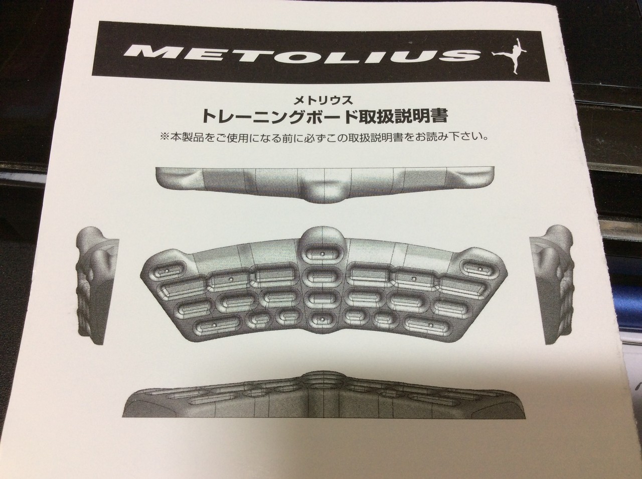メトリウス トレーニングボード設置完了(^_^)v : えれぇこった メトリウス トレーニングボード設置完了(^_^)v : えれぇこった