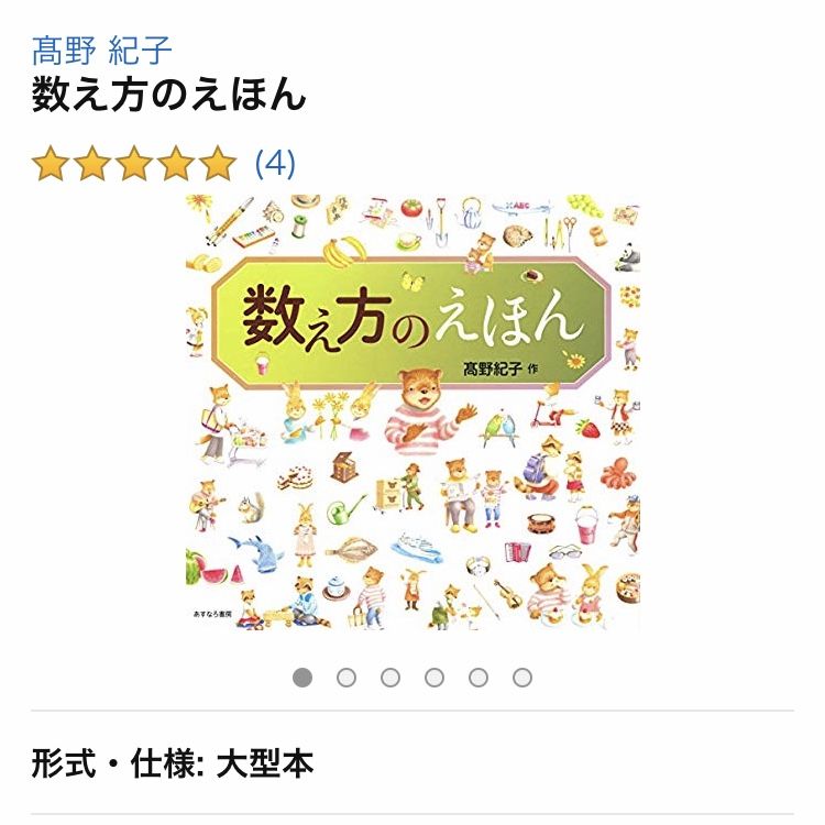 は1頭 は1匹 ウニは 数え方の絵本とか大人も面白い やまかさんのブログ は1頭 は1匹 ウニは 数え方の絵本とか大人も面白い やまかさんのブログ