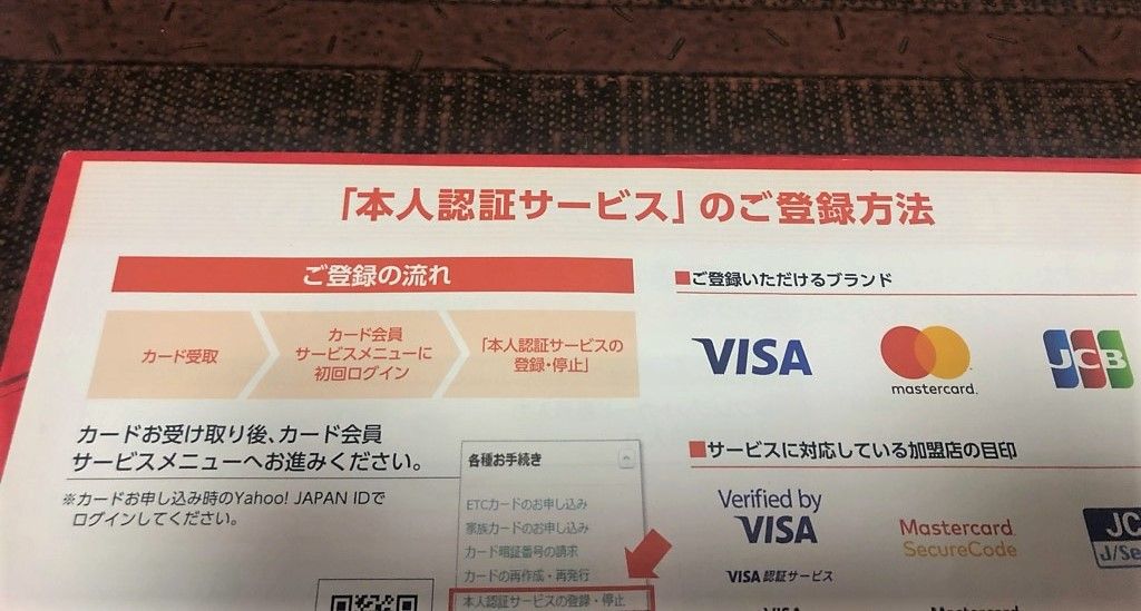 Yahoo Japanカードを紛失して再発行してもらった話 Let S Walk On