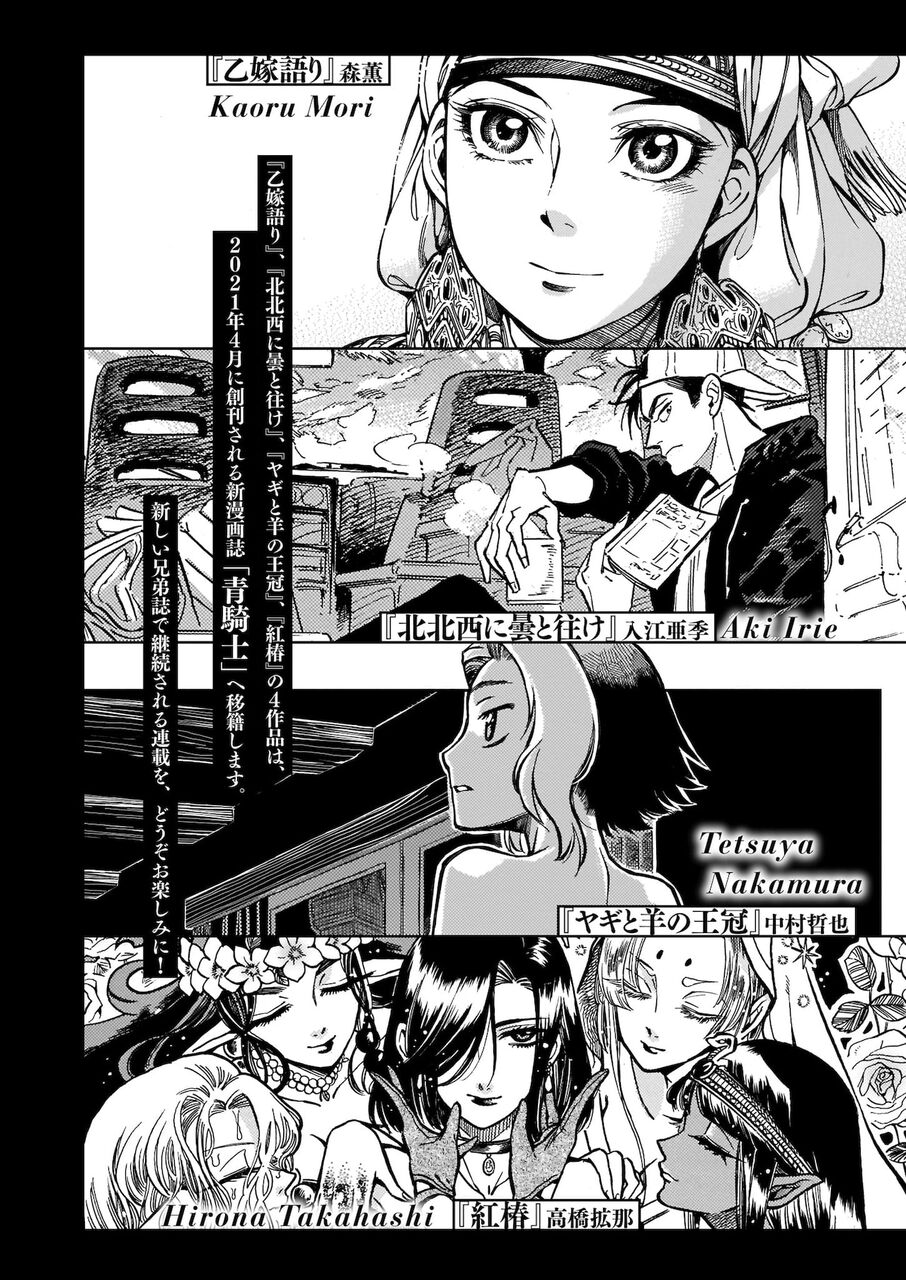 書籍 Kadokawaから新マンガ誌 青騎士 あおきし 創刊 乙嫁語り 北北西に曇と往け など移籍 デイリーサブカル 書籍 Kadokawaから新マンガ誌 青騎士 あおきし 創刊 乙嫁語り 北北西に曇と往け など移籍 デイリーサブカル