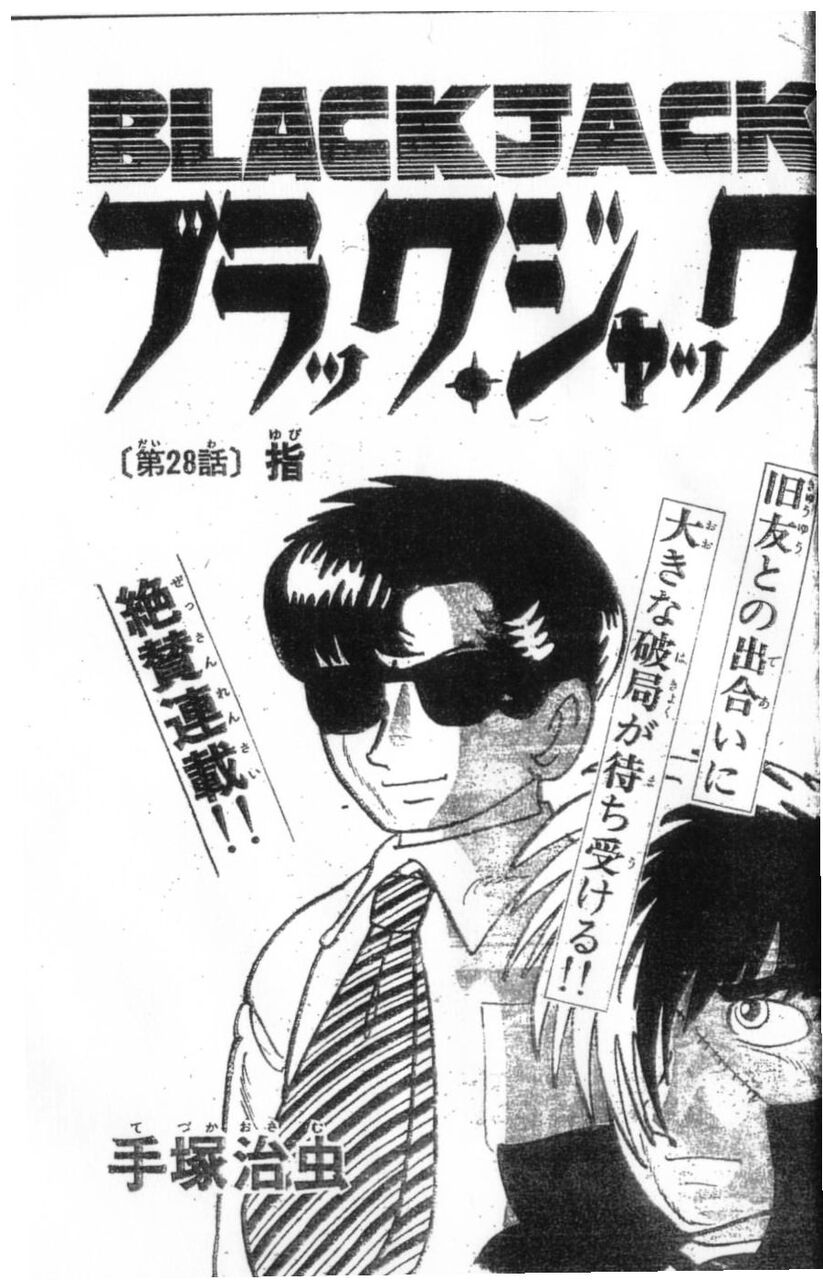 漫画 ブラックジャック で四番目に有名なキャラ デイリーサブカル 漫画 ブラックジャック で四番目に有名なキャラ デイリーサブカル