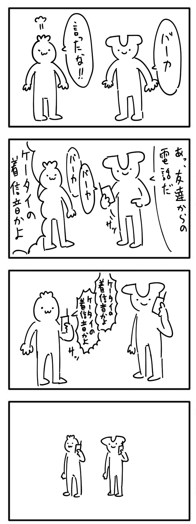 シュールで笑える四コマ漫画の画像 まとめbook