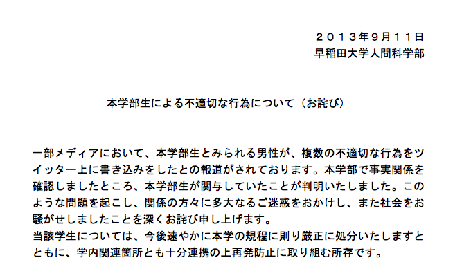 バカッター 早稲田大学 全裸 老人暴行 密漁 窃盗画像をtwitterにアップしていた学生の件で謝罪 まとめんたる W 2chまとめ バカッター 早稲田大学 全裸 老人暴行 密漁 窃盗画像をtwitterにアップしていた学生の件で謝罪 まとめんたる W 2chまとめ