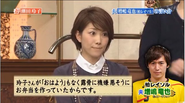 潮田玲子 早くも増嶋竜也と離婚危機 性格の不一致が危険 日テレ系 行列のできる法律相談所 さんまvs怒れる美女軍団 画像あり まとめんたる W 2chまとめ