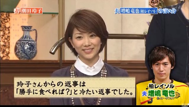 潮田玲子 早くも増嶋竜也と離婚危機 性格の不一致が危険 日テレ系 行列のできる法律相談所 さんまvs怒れる美女軍団 画像あり まとめんたる W 2chまとめ