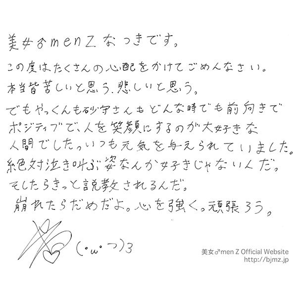 桜塚やっくんが所属していた 美女 Menz メンバー コメント発表 悲しみこらえ前へ まとめんたる W 2chまとめ 桜塚やっくんが所属していた 美女 Menz メンバー コメント発表 悲しみこらえ前へ まとめんたる W 2chまとめ