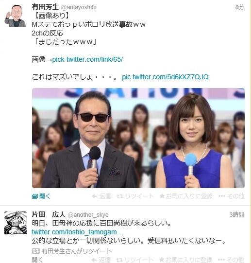 Twitter 有田芳生 Mステでおっpいポロリ というエロ釣りスパムを踏んでツイ垢を乗っ取られる 西川貴教 乙武洋匡らも まとめんたる W 2chまとめ Twitter 有田芳生 Mステでおっpいポロリ というエロ釣りスパムを踏んでツイ垢を乗っ取られる 西川貴教 乙武洋匡らも まとめんたる W 2chまとめ