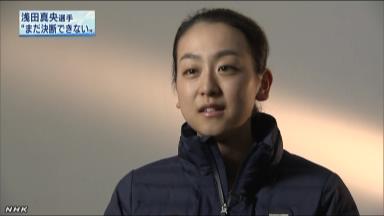 浅田真央 現役引退は まだ最終決断できない Nhkのインタビューに答える まとめんたる W 2chまとめ 浅田真央 現役引退は まだ最終決断できない Nhkのインタビューに答える まとめんたる W 2chまとめ
