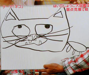 画像 スプーの絵でお馴染み はいだしょうこ画伯の描いたオードリー春日の絵がうますぎるw まとめんたる W 2chまとめ 画像 スプーの絵でお馴染み はいだしょうこ画伯の描いたオードリー春日の絵がうますぎるw まとめんたる W 2chまとめ