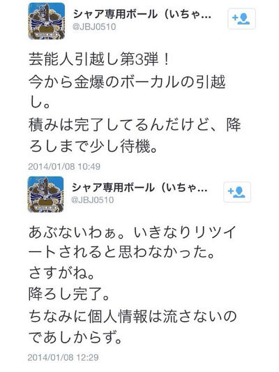 バカッター 金爆 鬼龍院翔 業者にツイッターで引っ越しばらされる 引っ越し中止 まとめんたる W 2chまとめ