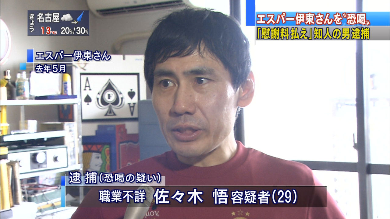 エスパー伊東 52 を 芸能界で働けなくしてやる などと恐喝 2年間で600万円を脅し取った29歳男逮捕 まとめんたる W 2chまとめ エスパー伊東 52 を 芸能界で働けなくしてやる などと恐喝 2年間で600万円を脅し取った29歳男逮捕 まとめんたる W 2chまとめ