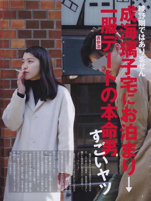 成海璃子 イケメンモデル山下翔平とのお泊り 一服デートをフライデーに激写される 画像あり まとめんたる W 2chまとめ