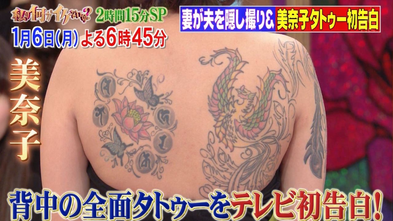 テレビで背中のタトゥー公開した美奈子 ネットでの賛否両論に返答 自分は子どもたちの笑顔のために頑張る まとめんたる W 2chまとめ